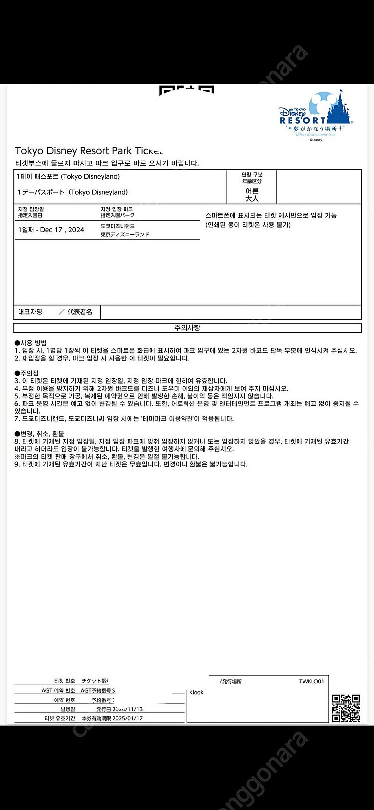 도쿄 디즈니랜드 12월 17일 입장권 성인2매 판매합니...--1