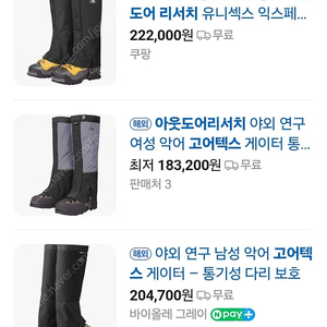 고어텍스 스패츠 등산 Outdoor Research 브랜드 Outdoor Research 모델명 Outdoor Research 원산지 미국