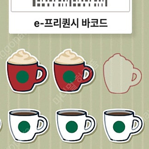 스타벅스 프리퀀시 일괄 6개