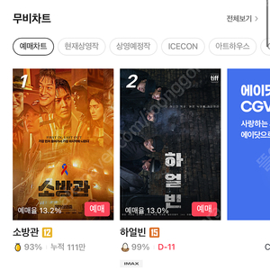 CGV 2인 예매 16000원(1인 9000원)