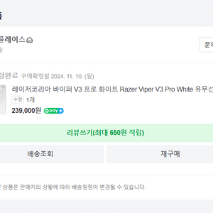24년11월구매)레이저코리아 바이퍼 V3 프로 화이트 판매합니다.