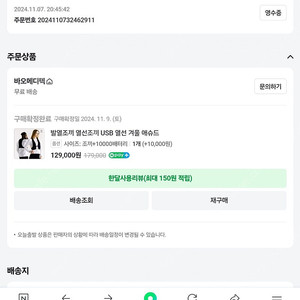 애슈드 발열조끼  열선조끼 겨울발열조끼