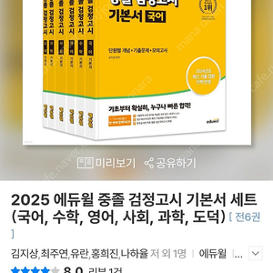 에듀윌 중졸검정고시 교재