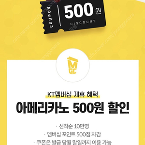 kt 메가커피 500원 할인쿠폰 + 메가 아아