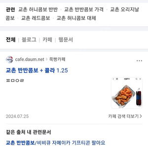 교촌