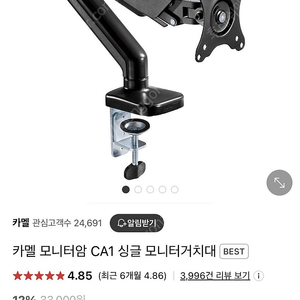 카멜 모니터 암 CA1 팝니다