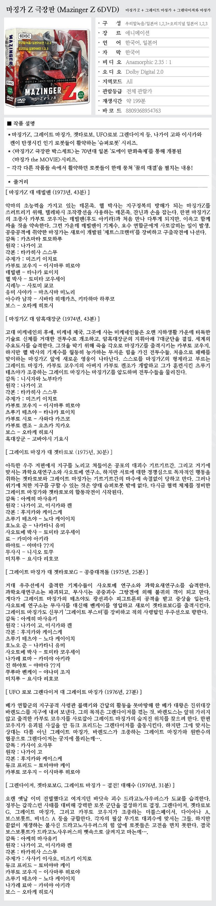 마징가 Z 극장판 & 오리지널 일본어 버전 DVD--3