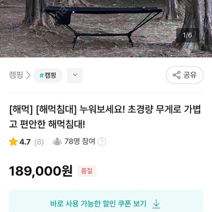 포레스트큐브 초경량 해먹