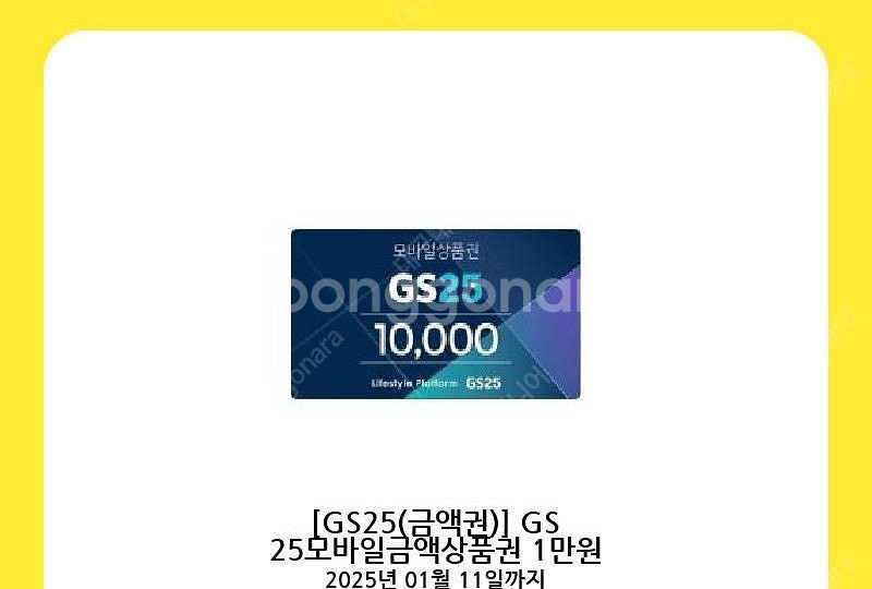 GS25 기프티콘 1만원--0
