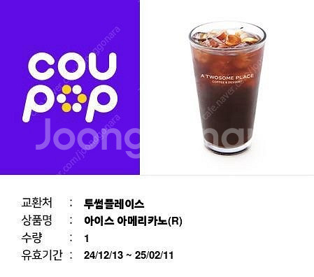 투썸 아메리카노 한잔 2500원에 팔아용--0