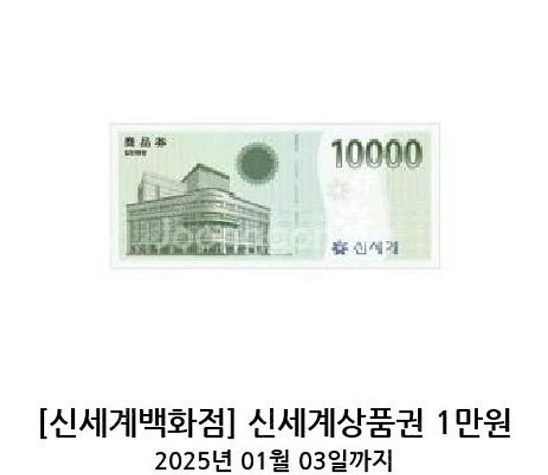 신세계 상품권 모바일 교환권 (백화점 전용)--0