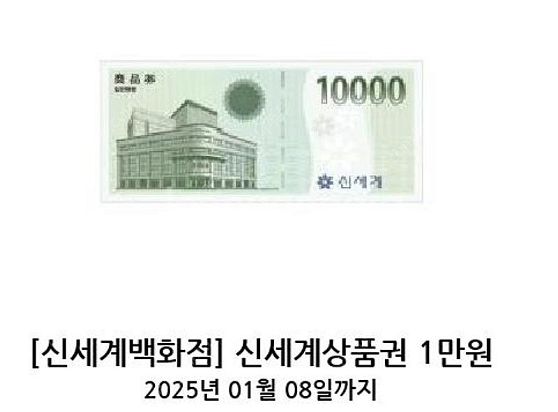 신세계 상품권 모바일 교환권 (백화점 전용)--1