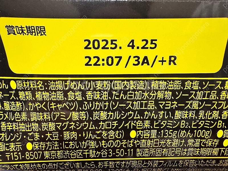 일본 야끼소바 야키소바 10개 잇페이짱 마루찬--1