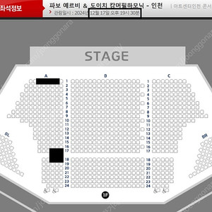 <공연보고입금!!> 12/17 임윤찬 (파보 예르비＆도이치 캄머필하모닉-인천) 좋은자리 2연석 양도(사진참조)