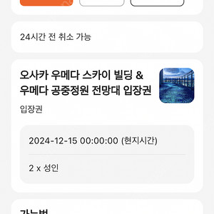 ((무료나눔))) 우메다 공중정원 티켓 무료나눔