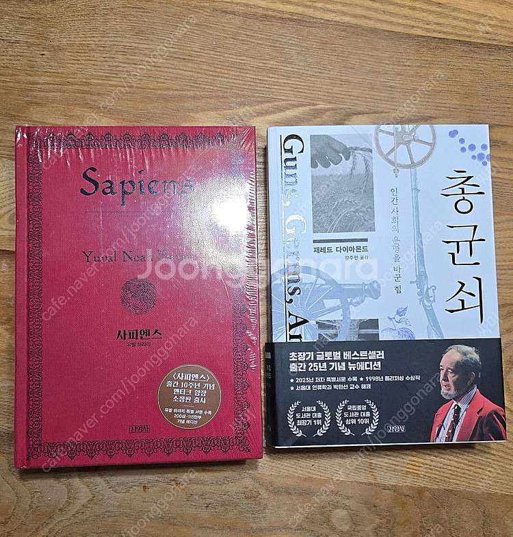 새책 총균쇠 , 사피엔스 양장본--0