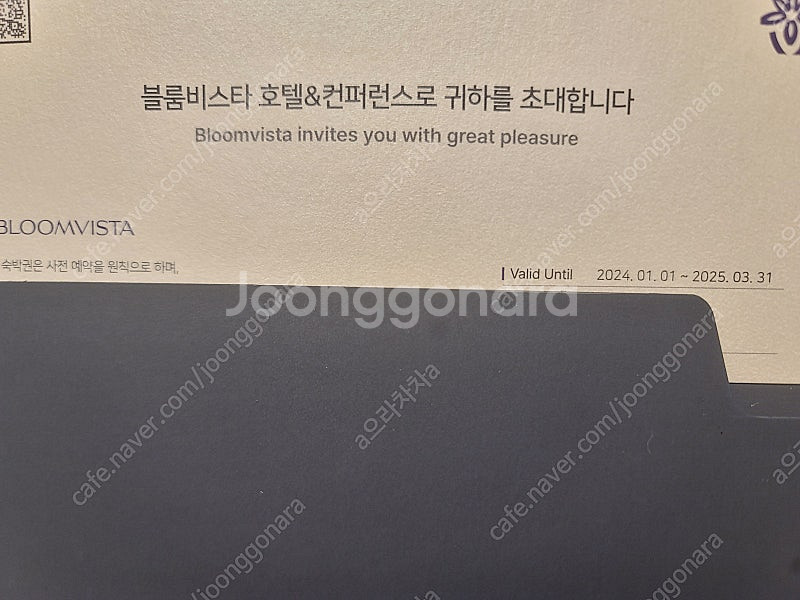 양평 블룸비스타 숙박권 2장 판매합니다(~25.3.31...--0