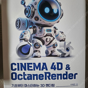 CINEMA 4D & OctaneRender(반택포함)