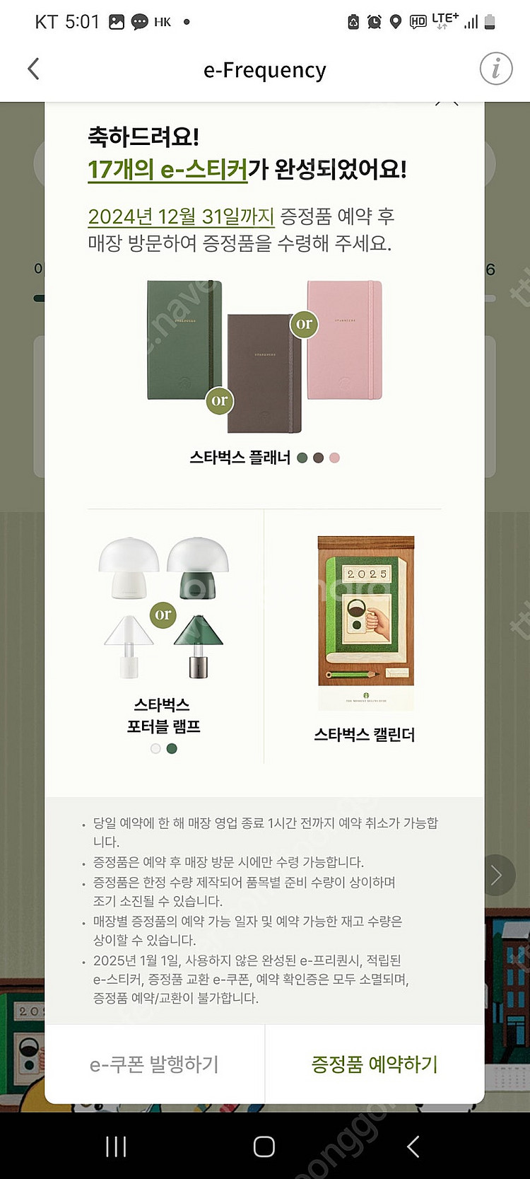 스타벅스 다이어리 택포 19천--0