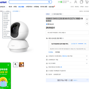 홈캠 CCTV 홈카메라 티피링크 TAPO C210 홈 Wi-Fi CCTV 카메라