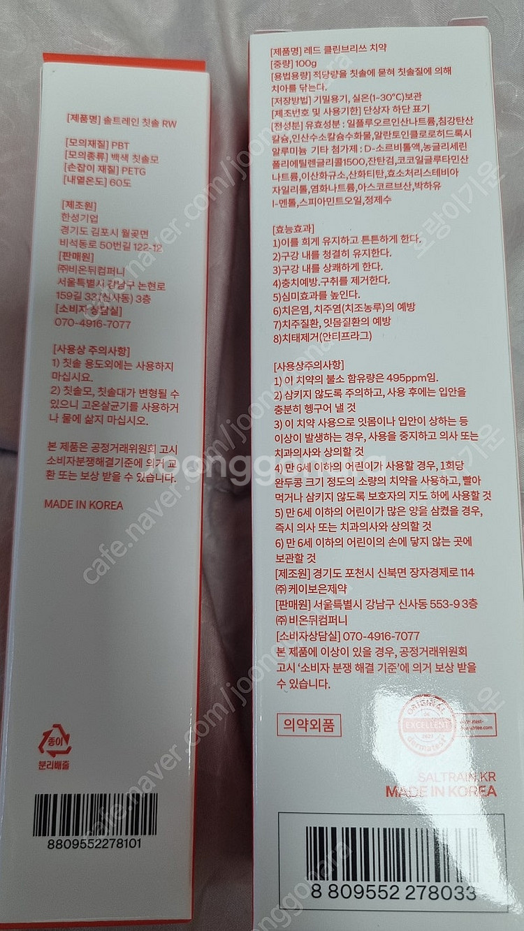 솔트레인 치약 칫솔 세트 판매--3