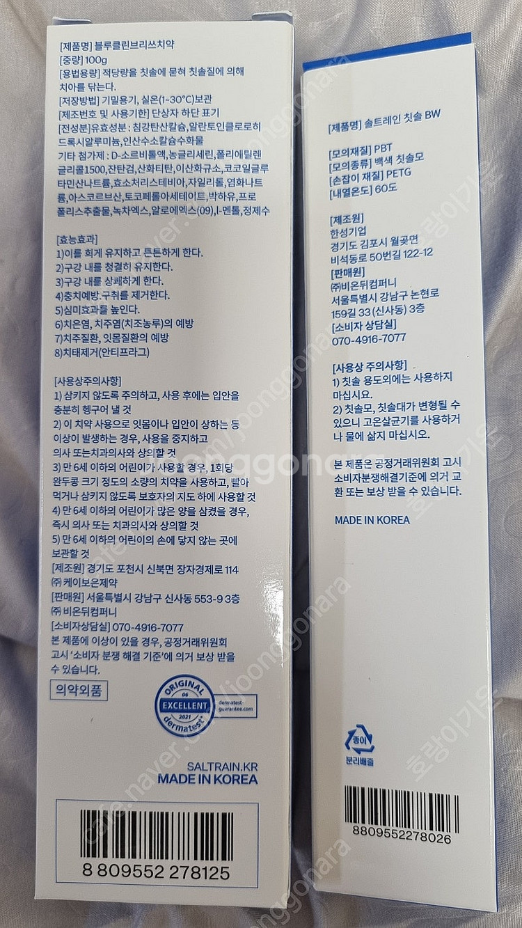 솔트레인 치약 칫솔 세트 판매--4