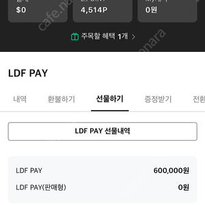 ldf 페이 판매 ( 60만원 -> 56만원 )