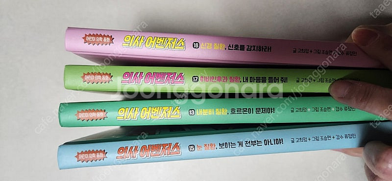 의사 어벤저스 13 15 17 18 4권 팝니다--0