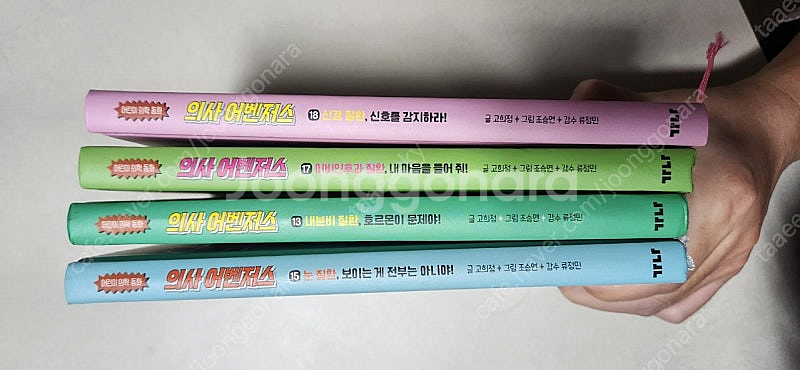 의사 어벤저스 13 15 17 18 4권 팝니다--1