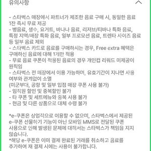 12/15 오늘까지) 스타벅스 보고쿠폰