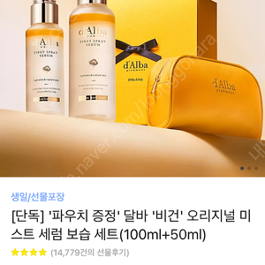 (카카오선물하기직배송) 달바 미스트 스프레이 세럼 100 + 50 ml