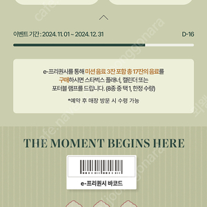 스타벅스 e-프리퀀시 하양이 개당 700원 판매