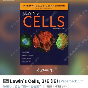 Lewin's cells 3th edition