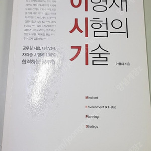 이형재 시험의 기술 책 판매합니다