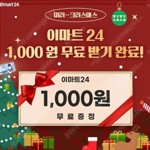 오늘까지 이마트24 1천원 쿠폰 2장 600원