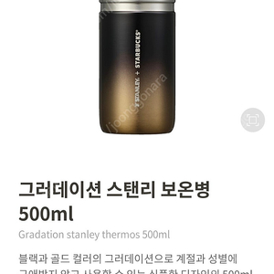 미사용새제품)스타벅스 스벅 그러데이션 스탠리 보온병 500ml. 46000->36000