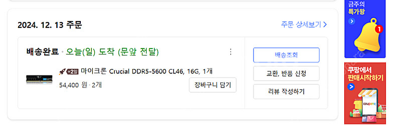 마이크론 Crucial DDR5-5600 CL46 16...--0