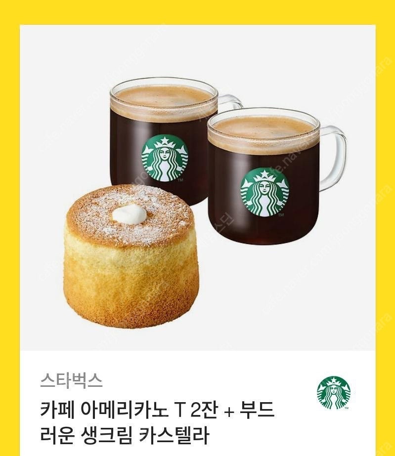 스타벅스 카페 아메리카노 T 2잔+부드러운 생크림 카스텔라 2장 급처!!