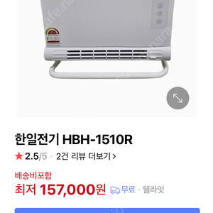 한일 온풍기 HBH-1510R 전자식