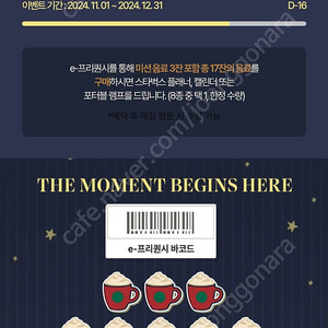 스타벅스 프리퀀시 미션 20개 개당 1300원 판매합니다.