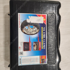 태영 스노우체인 13호 / 카니발