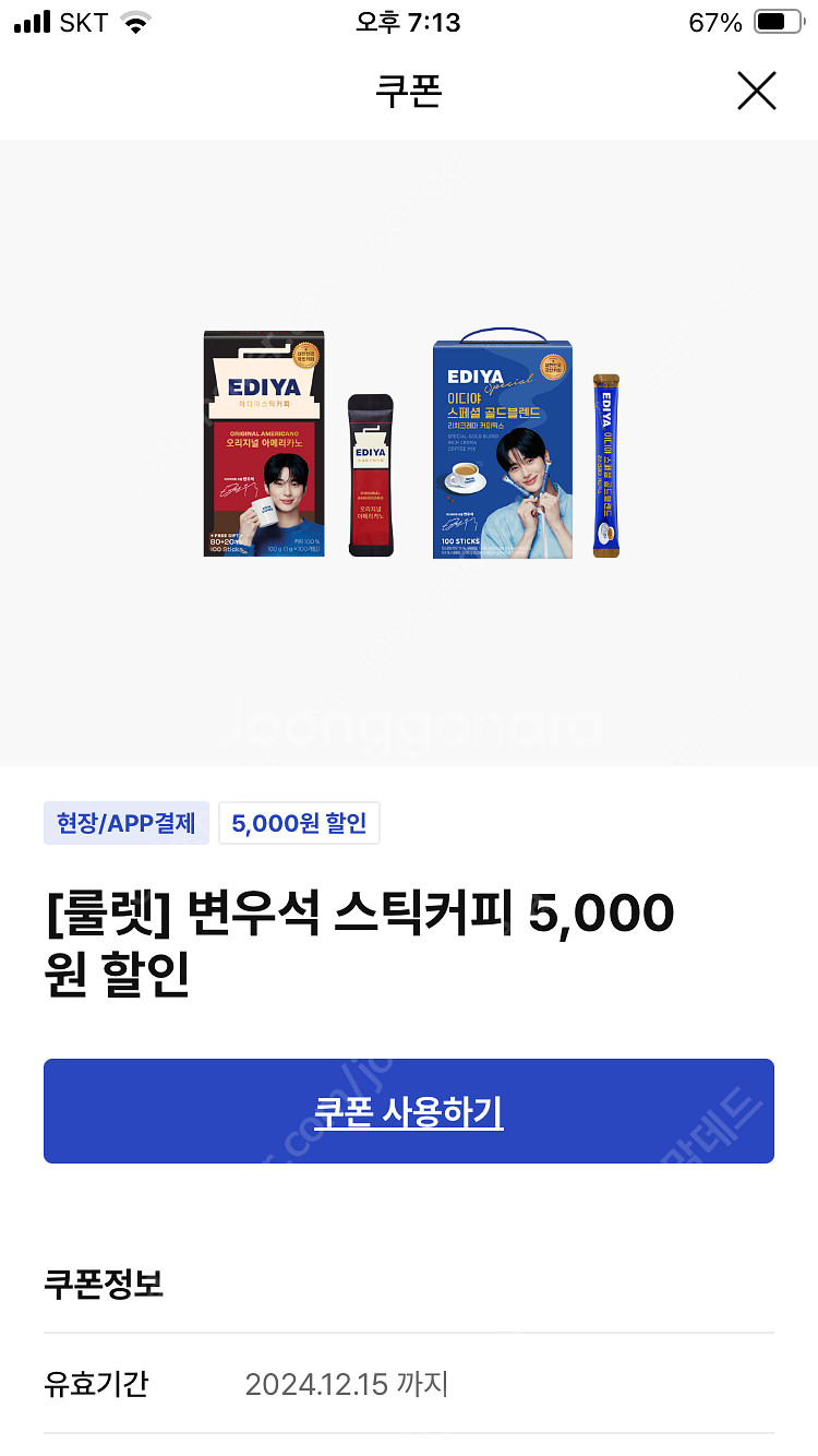 이디야 스틱커피 할인쿠폰 5000원 3000원 판매합니...--0