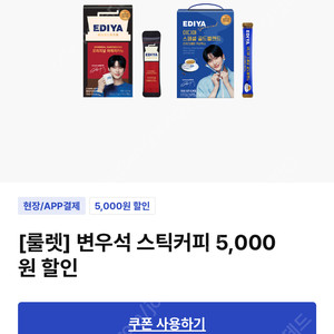 이디야 스틱커피 할인쿠폰 5000원 3000원 판매합니다