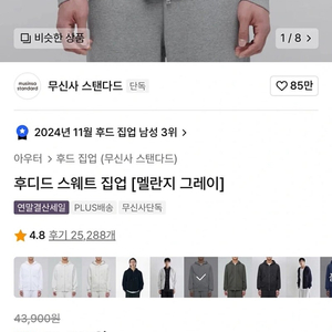 [새상품] 무신사 스탠다드 후드 집업