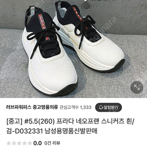 프라다 네오프랜 메쉬 스니커즈 270 사이즈