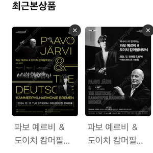 교환) 임윤찬 도이치캄머 서울예당과 인천 2층좌석과 합창석 교환 하실분