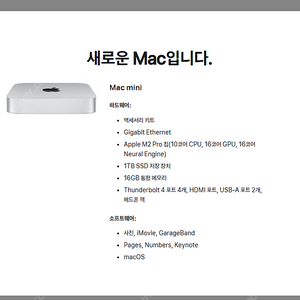 Mac mini M2 pro 1TB 16gb 맥미니 애플케어