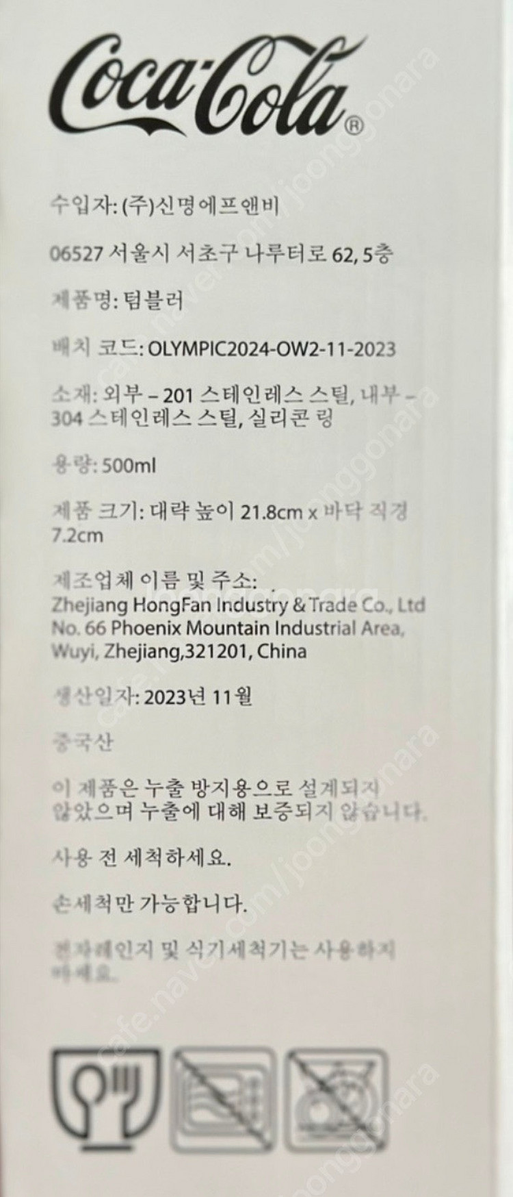 코카콜라 파리올림픽 에디션 텀블러 팔아요--1