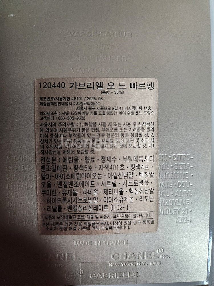 (샤넬 향수) 샤넬 가브리엘 샤넬 오 드 빠르펭 35m...--2
