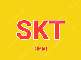 SKT데이터 1기가당 2000원에 총 2기가 판매합니다--0